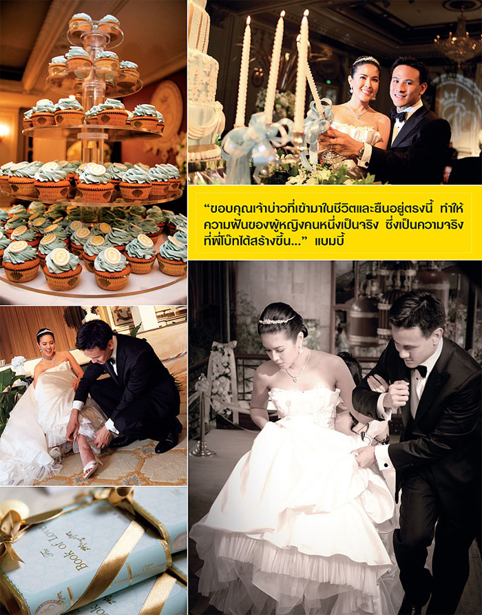 แบม จณิสตา แต่งงาน
