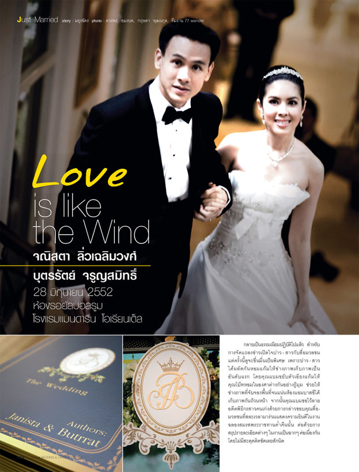 แบม จณิสตา แต่งงาน