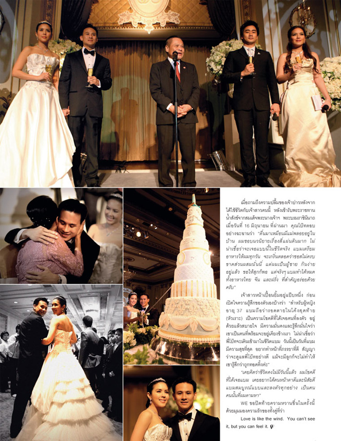 แบม จณิสตา แต่งงาน