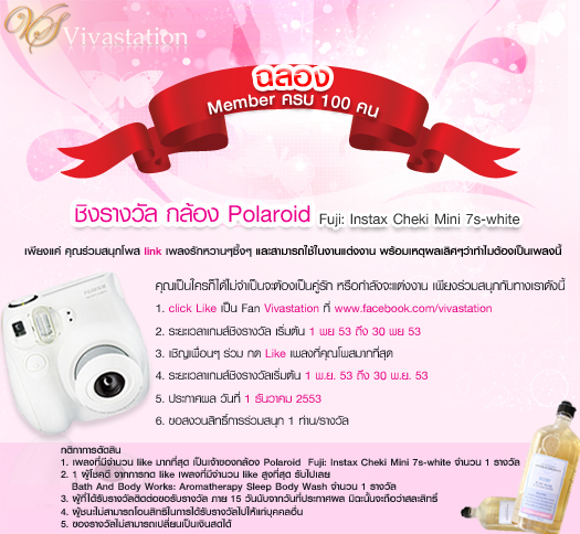 แจกของรางวัลง่ายๆ เพียงร่วมสนุกกับ vivastation ตามกติกาง่ายๆ กับ Vivastation