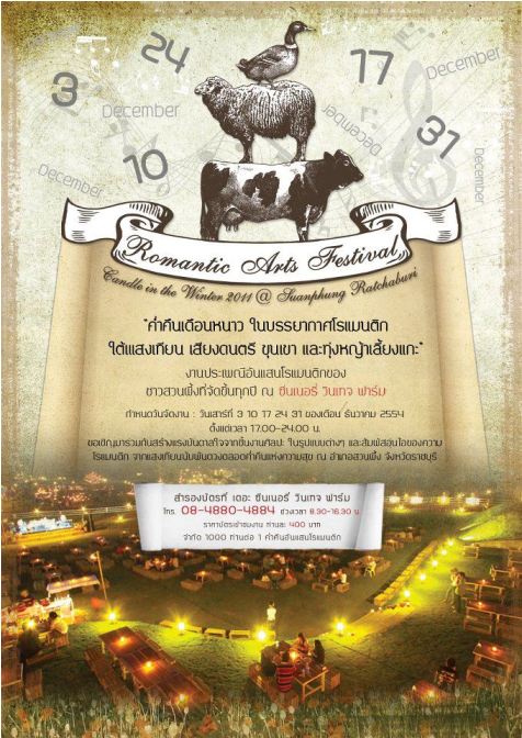 Romantic Arts Festival @ สวนผึ้ง (Candle in the Winter 2011)