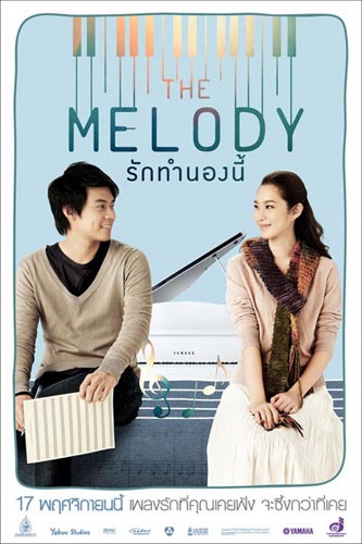 The Melody รักทำนองนี้ หนังรัก Romantic Comedy