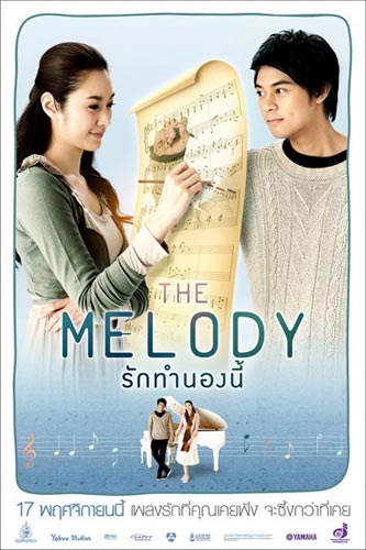 The Melody รักทำนองนี้ หนังรัก Romantic Comedy