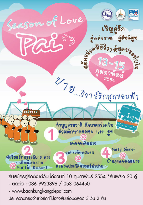 วิวาห์วันแห่งความรัก เทศกาลปายรักสุดขอบฟ้าปี 3 