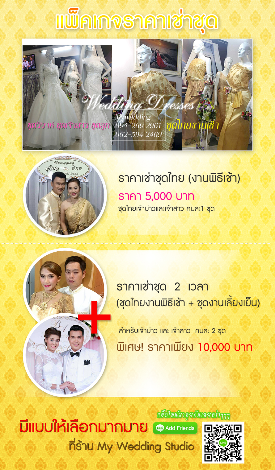 ให้เช่าชุดไทย , ชุดเจ้าสาว , ชุดแต่งงงาน , ชุดงานพิธีเช้า , ชุดงานเลี้ยงฉลองเย็น , ชุดสูทเจ้าสาว ,Wedding Dresses , เวดดิ้ง ลาดปลาเค้า ให้เช่าชุดไทย , ชุดเจ้าสาว , ชุดแต่งงงาน , ชุดงานพิธีเช้า , ชุดงานเลี้ยงฉลองเย็น , ชุดสูทเจ้าสาว ,Wedding Dresses , เวดดิ้ง ลาดปลาเค้า