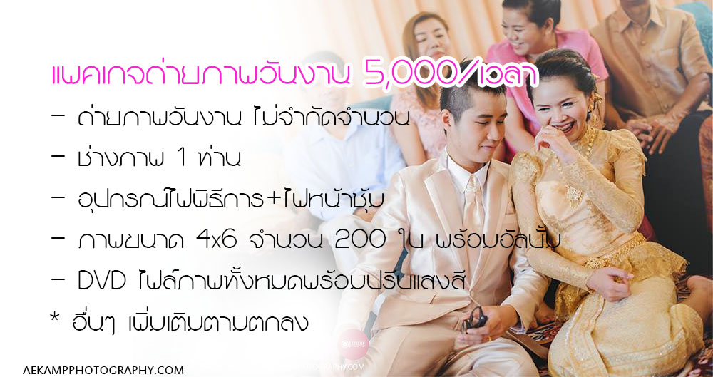 ถ่ายภาพแต่งงานอยุธยา ช่างภาพอยุธยา