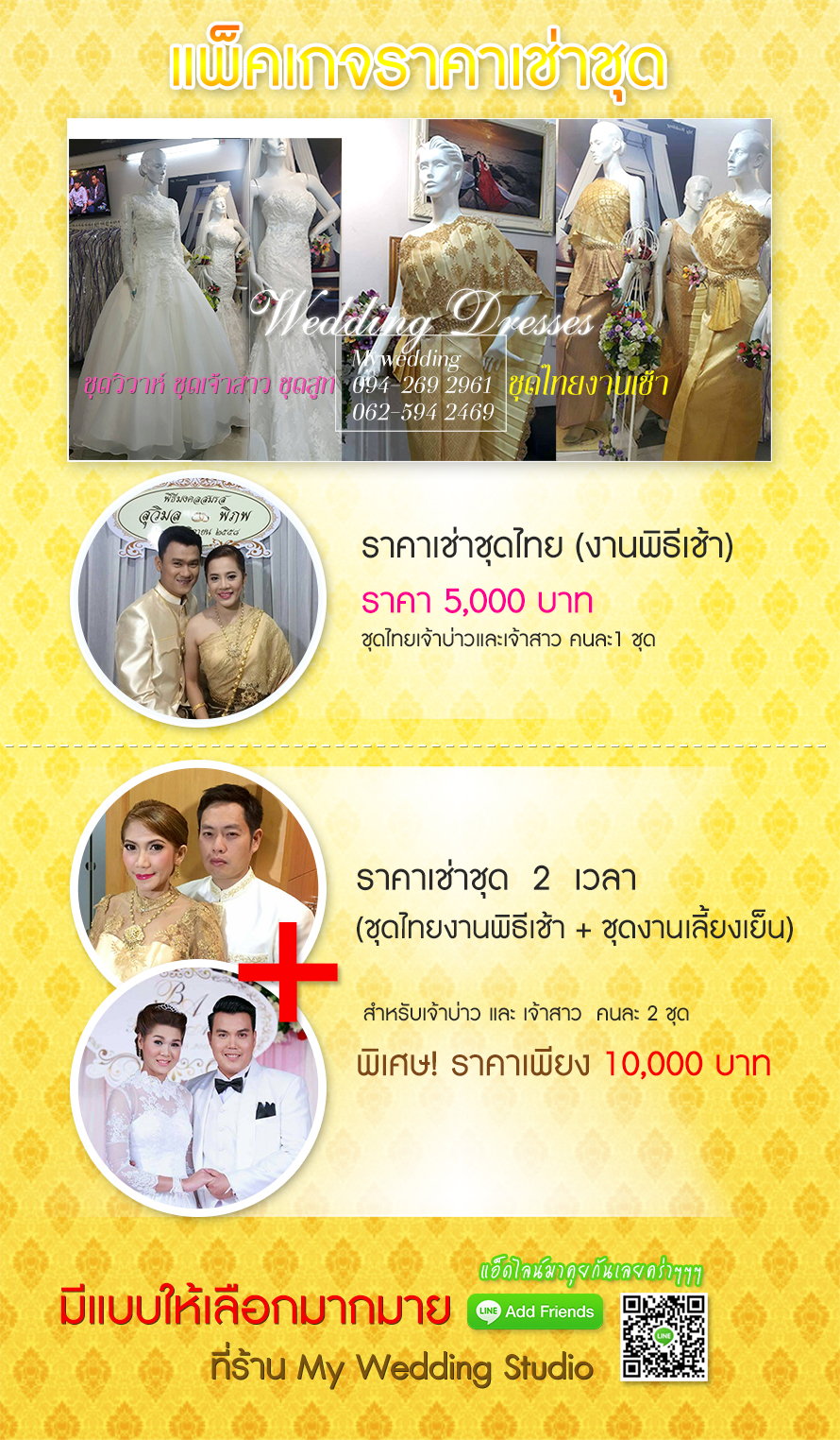 ให้เช่าชุดไทย , ชุดเจ้าสาว , ชุดแต่งงงาน , ชุดงานพิธีเช้า , ชุดงานเลี้ยงฉลองเย็น , ชุดสูทเจ้าสาว ,Wedding Dresses , เวดดิ้ง ลาดปลาเค้า ให้เช่าชุดไทย , ชุดเจ้าสาว , ชุดแต่งงงาน , ชุดงานพิธีเช้า , ชุดงานเลี้ยงฉลองเย็น , ชุดสูทเจ้าสาว ,Wedding Dresses , เวดดิ้ง ลาดปลาเค้า