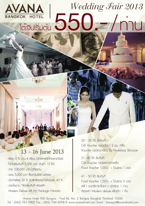 Wedding Fair 2013 , เวดดิ้ง แฟร์ เอวาน่า โฮเทล , สถานที่จัดเลี้ยงแต่งงาน โรงแรม