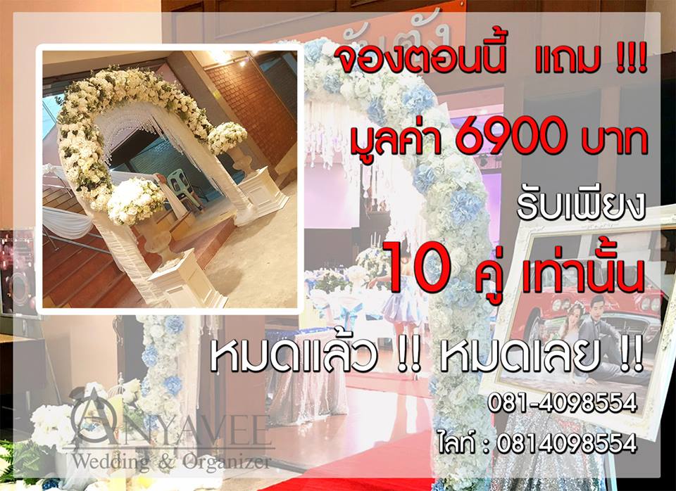 แพ็คเกจงานเย็น