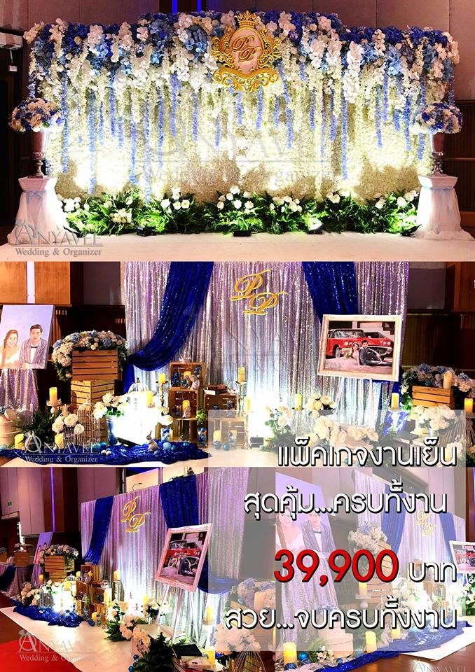 แพ็คเกจงานเย็น