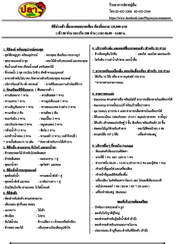 สถานที่แต่งงาน ร้านอาหารปลาอยู่เย็น , สถานที่จัดเลี้ยงแต่งงาน , Wedding Palce , สถานที่แต่งงาน ราชพฤกษ์ , ร้านอาหารแต่งงาน