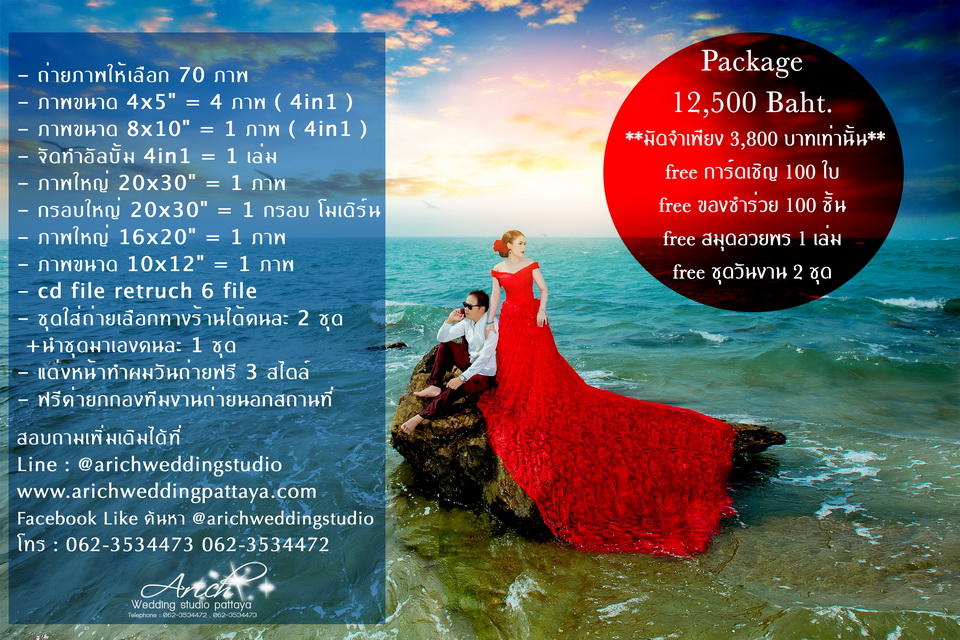 โปรโมชั่นถ่ายพรีเวดดิ้ง พัทยา , เวดดิ้งสตูดิโอ พัทยา , A Rich Wedding Studio Pattaya