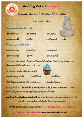 Wedding Cake Package C