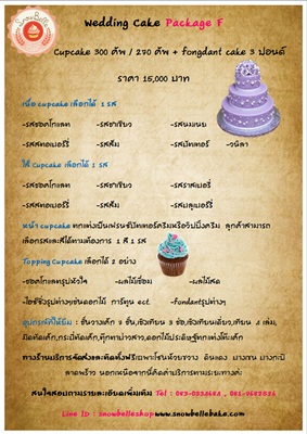 Wedding Cake Package F