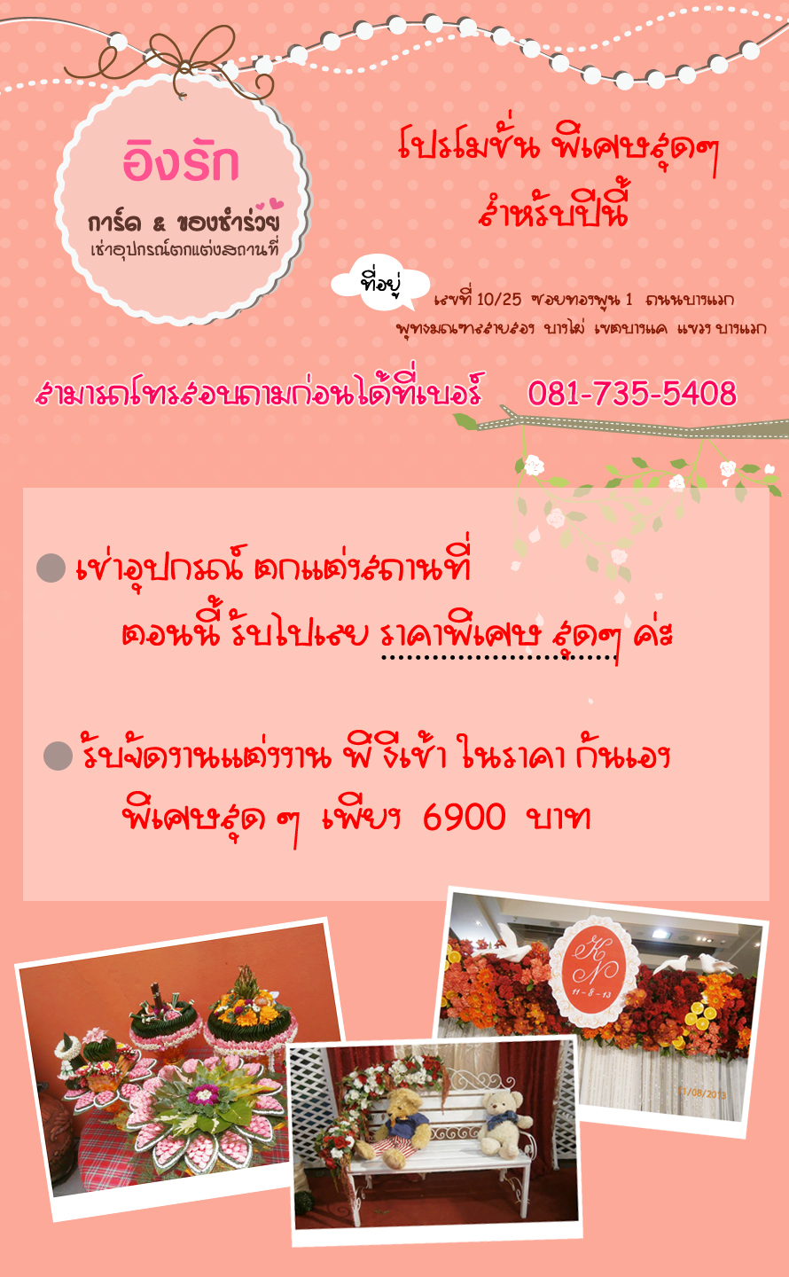 โปรโมชั่น พิเศษสุดๆ อุปกรณ์ตกแต่งสถานที่ 