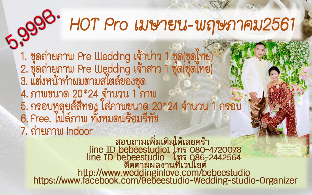 เวดดิ้ง สตูดิโอ อำนาจเจริญ , แพ็คเกจถ่ายพรีเวดดิ้ง , Pre Wedding Package