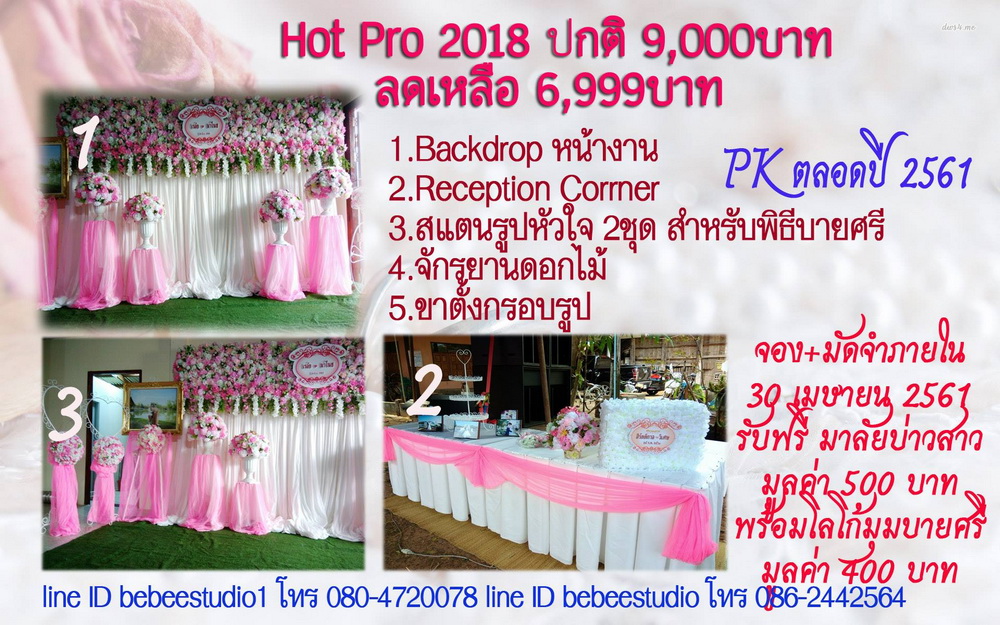 เวดดิ้ง อำนาจเจริญ , สตูดิโอ อำนาจเจริญ , จัดซุ้มดอกไม้แต่งงาน อำนาจเจริญ
