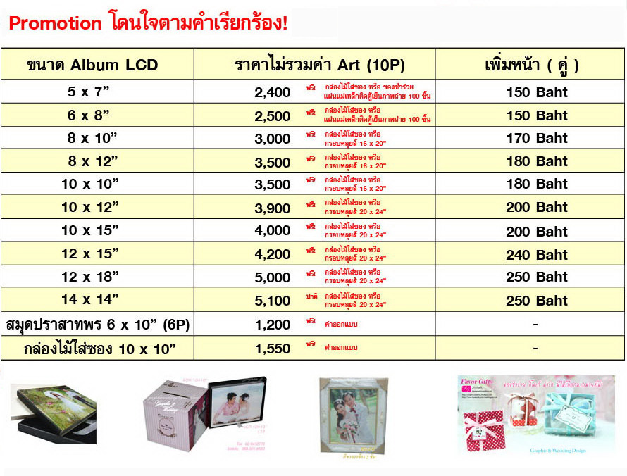 ราคาอัลบั้ม lcd, ออกแบบอัลบั้มแต่งงาน, ราคาอัลบั้มคริสตัล, ราคาอัลบั้มอะคริลิค, อัลบั้มแต่งงานราคาพิเศษ ราคาอัลบั้ม lcd, ออกแบบอัลบั้มแต่งงาน, ราคาอัลบั้มคริสตัล, ราคาอัลบั้มอะคริลิค, อัลบั้มแต่งงานราคาพิเศษ