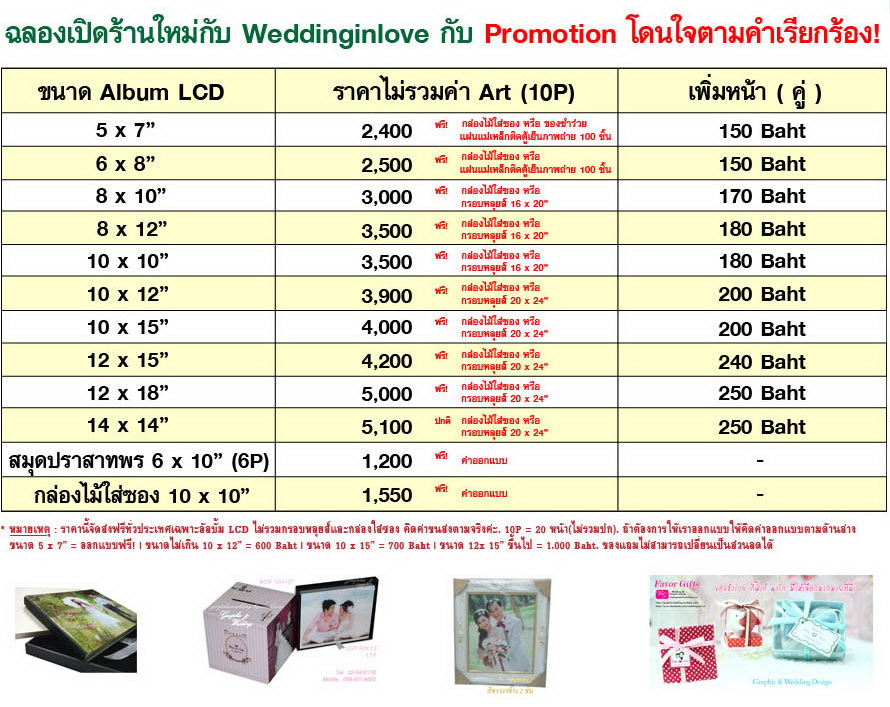 รับทำอัลบั้ม LCD ออกแบบ อัลบั้มแต่งงาน สมุดปราสาทพร กล่องรับซองภาพถ่าย กรอบรูป กรอบไม้ กรอบหลุยส์ รับทำอัลบั้ม LCD ออกแบบ อัลบั้มแต่งงาน สมุดปราสาทพร กล่องรับซองภาพถ่าย กรอบรูป กรอบไม้ กรอบหลุยส์