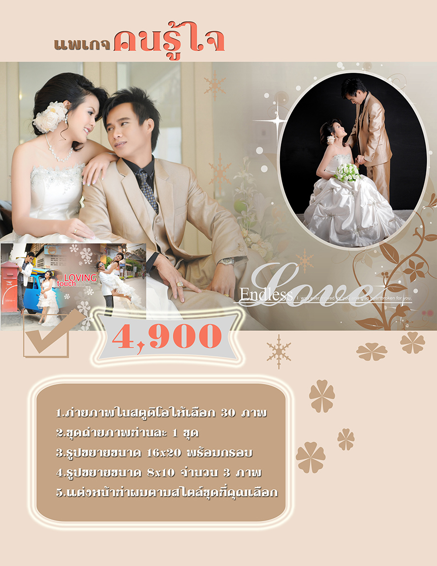 แพ็คเกจถ่ายพรีเวดดิ้ง เลย , เวดดิ้ง สตูดิโอ เลย , แต่งงาน เลย , แต่งหน้าเจ้าสาว เลย , ให้เช่าชุดแต่งงาน ชุดเจ้าสาว เลย