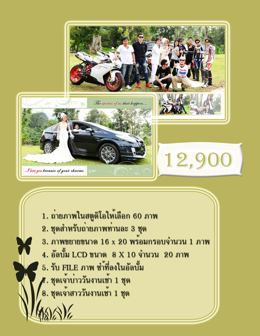 แพ็คเกจถ่ายพรีเวดดิ้ง เลย , เวดดิ้ง สตูดิโอ เลย , แต่งงาน เลย , แต่งหน้าเจ้าสาว เลย , ให้เช่าชุดแต่งงาน ชุดเจ้าสาว เลย