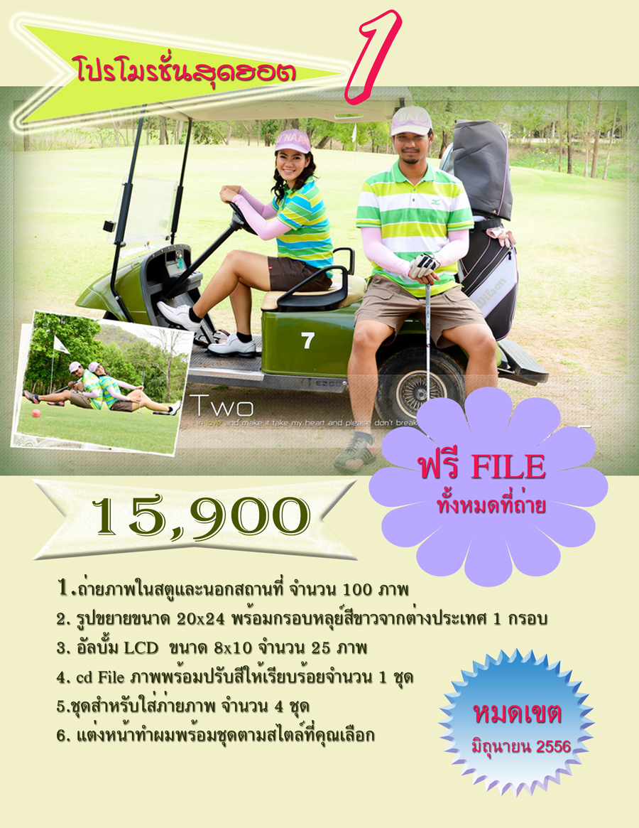 แพ็คเกจถ่ายพรีเวดดิ้ง เลย , เวดดิ้ง สตูดิโอ เลย , แต่งงาน เลย , แต่งหน้าเจ้าสาว เลย , ให้เช่าชุดแต่งงาน ชุดเจ้าสาว เลย