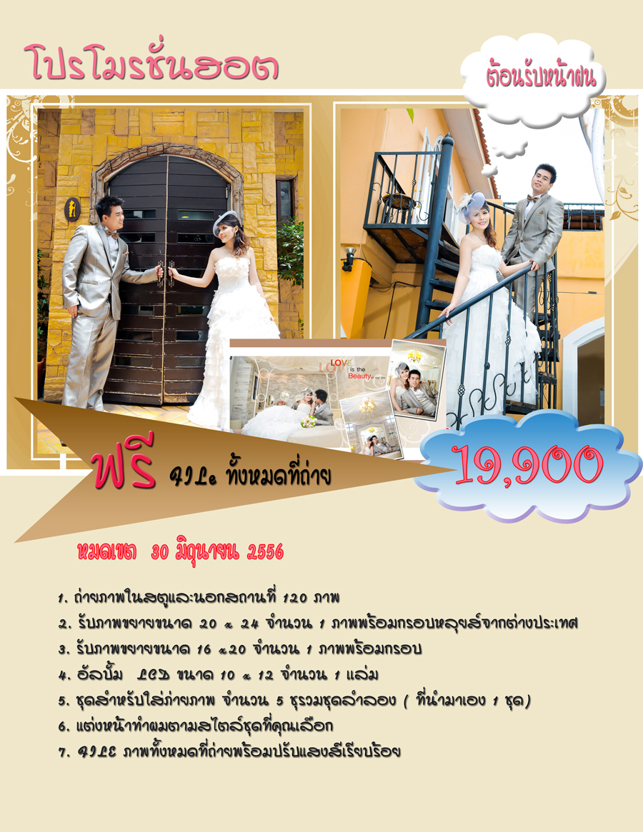 แพ็คเกจถ่ายพรีเวดดิ้ง เลย , เวดดิ้ง สตูดิโอ เลย , แต่งงาน เลย , แต่งหน้าเจ้าสาว เลย , ให้เช่าชุดแต่งงาน ชุดเจ้าสาว เลย