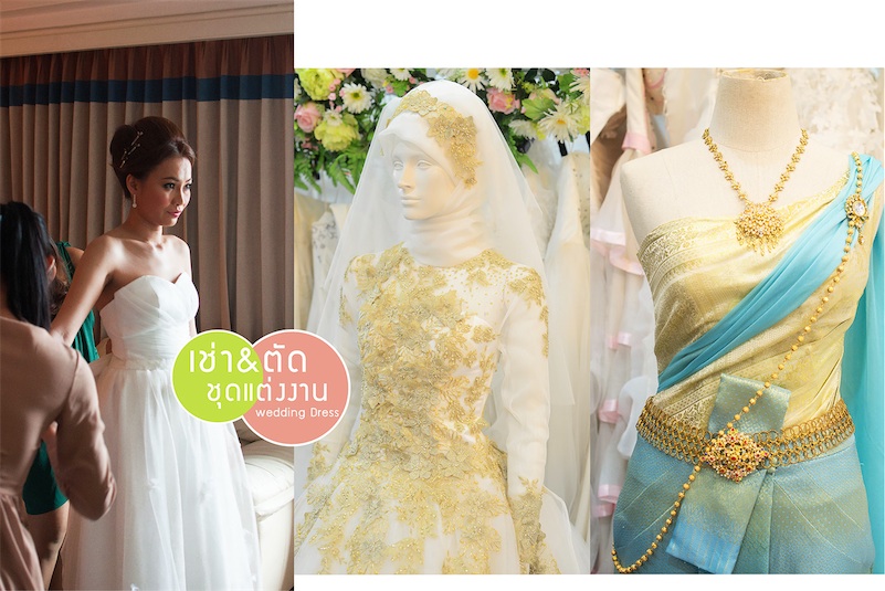 ชุดแต่งงาน