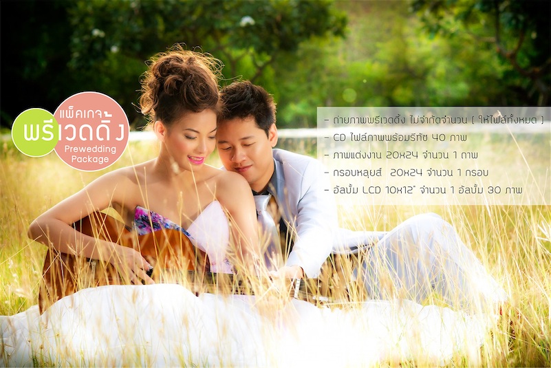 พรีเวดดิ้ง