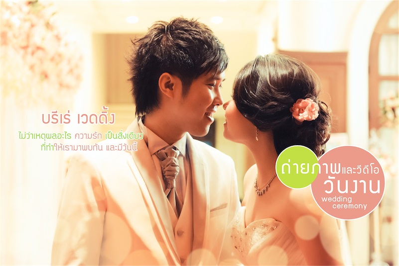 ถ่ายรูปวันงาน