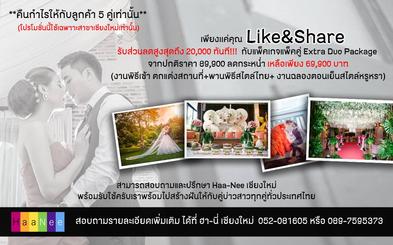 ฮานี่ เวดดิ้ง สตูดิโอ & แพลนเนอร์ เชียงใหม่ 