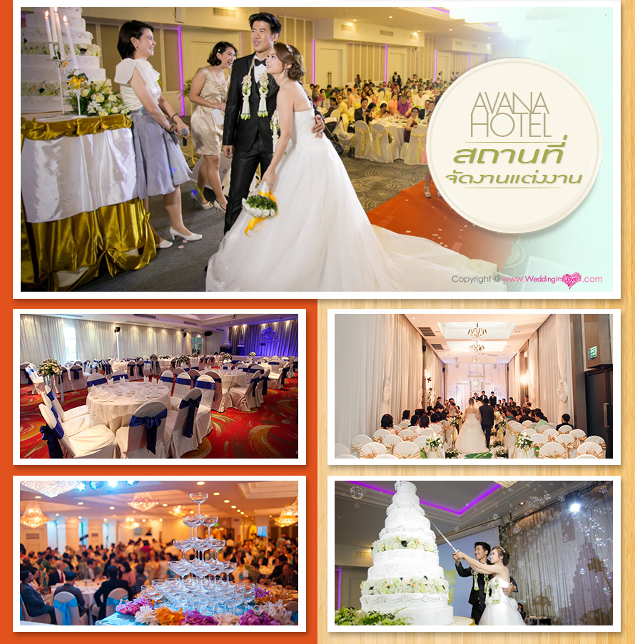 สถานที่แต่งงาน , สถานที่จัดเลี้ยงแต่งงาน , โรงแรม เอวาน่า , Wedding Place