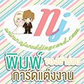 njweddingcard by ซิลเวอร์ แล็บ  