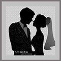 บางแสน Wedding
