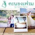 Kanong Frame บริการพิมพ์ภาพ Canvas