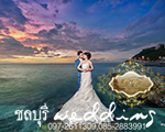 ชลบุรี Wedding เวดดิ้งชลบุรี