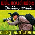 ฟิล์ม & แฟลช สตูดิโอ พนัสนิคม ชลบุรี