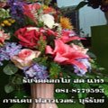 การ์เดน ฟลาวเวอร์