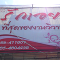 รักเอย สตูดิโอ ชัยนาท