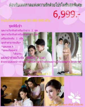 ออ้ย - ขอทราบราคาอุปกรณ์แต่งงานคร้า