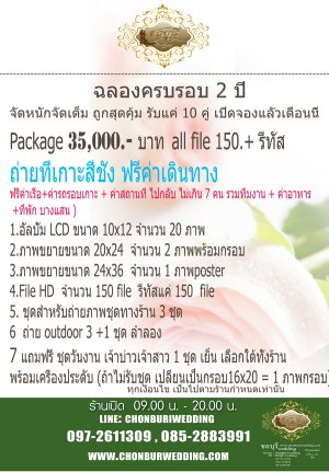 ร้าน ชลบุรี Wedding (ถนนข้าวหลาม ต.แสนสุข ชลบุรี) - 4 PACKAGE ฉลองครบรอบ 2 ปี ขยายร้านแลัว โปรโมชั่นพิเศษ จัดหนักจัดเต็ม สุดคุ้ม! ในราคาเดียว 