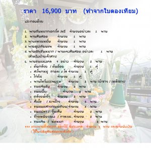 ร้าน วีอาร์ เวดดิ้ง เซ็นเตอร์ ราชบุรี - รับจัดพานขันหมากครบชุด / ให้เช่าพานขันหมาก