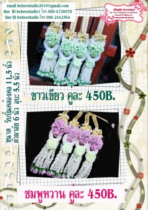 บิบี๋สตูดิโอ - มาลัยบ่าวสาว 350B./คู่