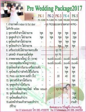 ร้าน บิบี๋สตูดิโอ เวดดิ้ง อำนาจเจริญ - PACKAGE ถ่ายพรีเวดดิ้ง ราคาโปรโมชั่น อัพเดทล่าสุด!!!