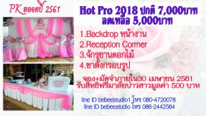 บิบี๋สตูดิโอ - PK 5000