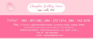 ร้าน ชุมพร เวดดิ้ง เฮ้าส์  - อัพเดทข้อมูลร้าน ชุมพร เวดดิ้ง เฮ้าส์ คร่าๆๆๆ