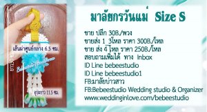 บิบี๋สตูดิโอ - มาลัยกรวันแม่ร 30B./พวง