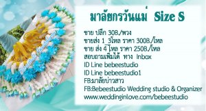 บิบี๋สตูดิโอ - มาลัยกรวันแม่ร 30B./พวง