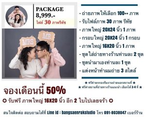 บางแสนรัก สตูดิโอ - promotion