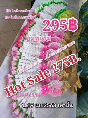 บิบี๋สตูดิโอ อำนาจเจริญ - มาลัยบ่าวสาว เริ่มที่ 275บาท/คู่